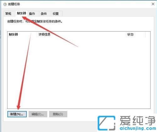 win10纯净版设置定时任务的图文教程