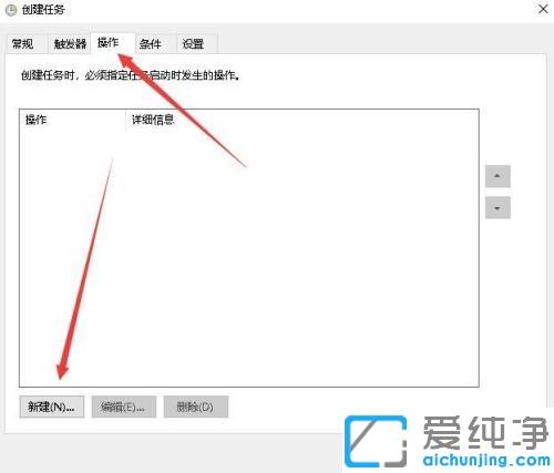 win10纯净版设置定时任务的图文教程