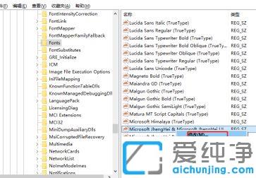 win10纯净版电脑字体怎么设置楷体
