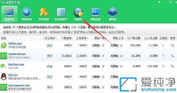Win7系统怎么设置防蹭网