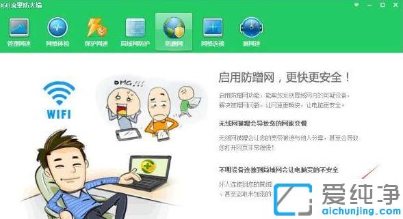 Win7系统怎么设置防蹭网