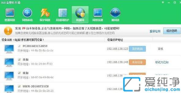 Win7系统怎么设置防蹭网
