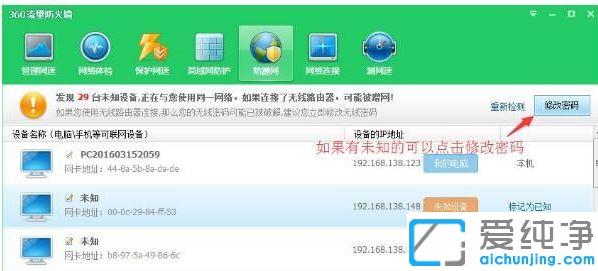 Win7系统怎么设置防蹭网