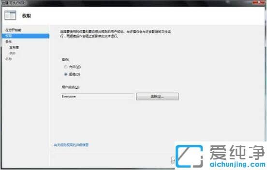 win7纯净版applocker控制应用程序的设置方法