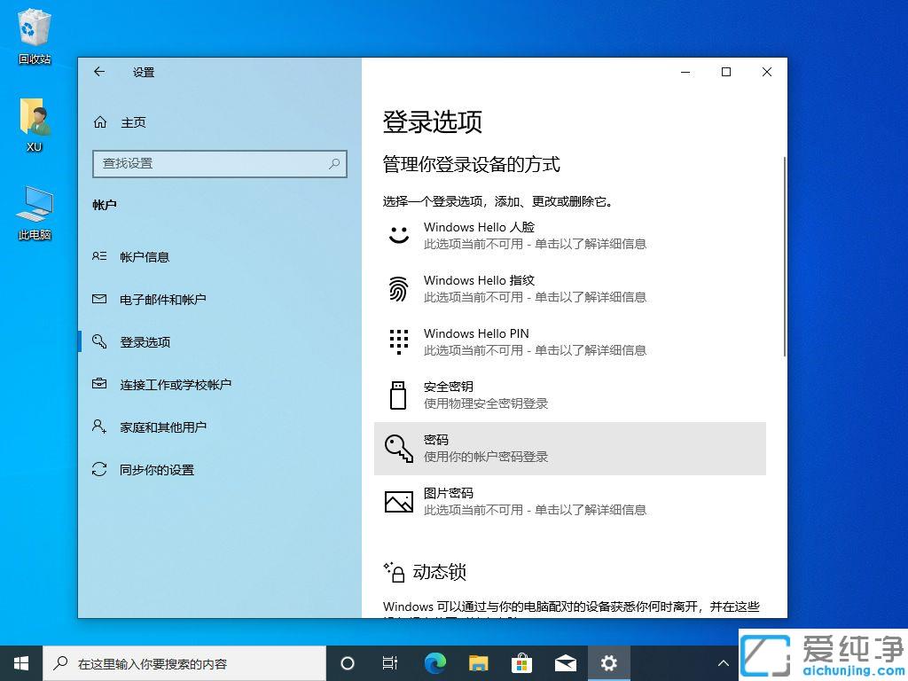 Win10ϵͳÔÚÄÄÀïÉèÖÿª»úÃÜÂë