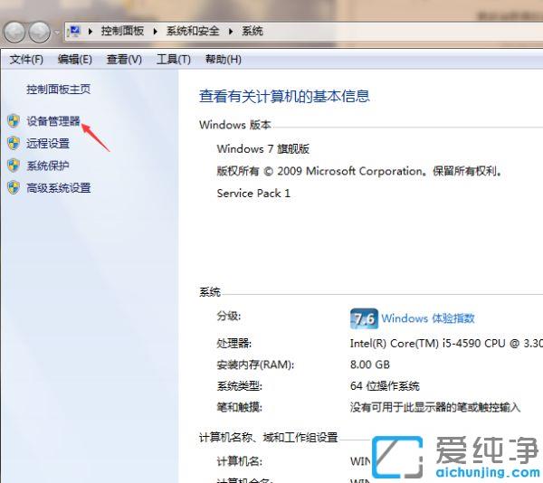 win7纯净版麦克风没声音的修复方法