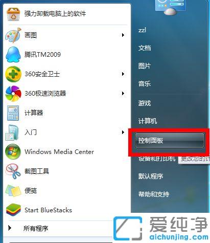 win7纯净版麦克风没声音的修复方法