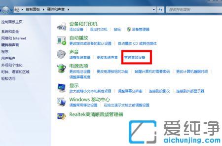 win7纯净版麦克风没声音的修复方法