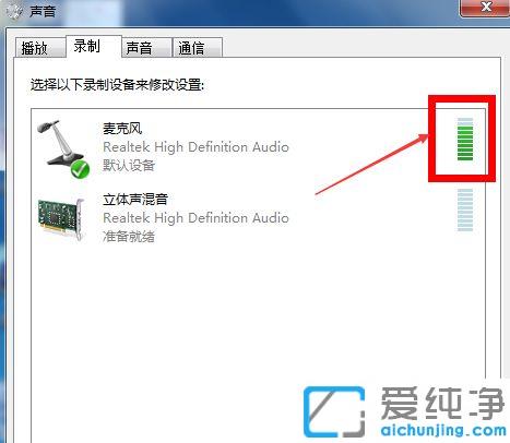 win7纯净版麦克风没声音的修复方法
