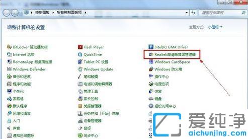 win7纯净版麦克风没声音的修复方法