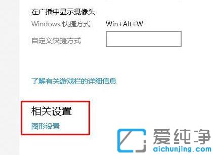 win10纯净版怎么设置显卡高性能模式