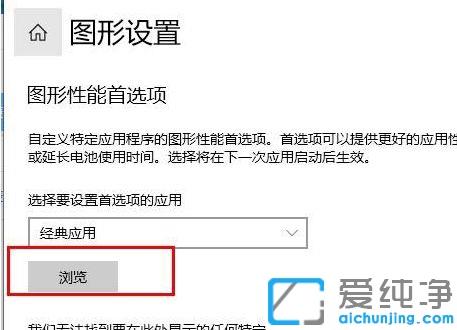 win10纯净版怎么设置显卡高性能模式