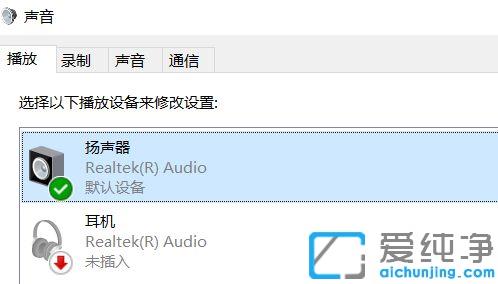 Win7台式电脑显示麦克风未接入