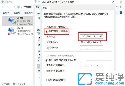 win7系统在哪里更改ip地址