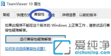win10系统兼容性怎么设置