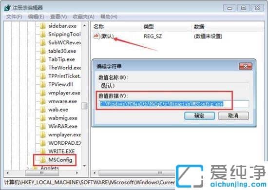 Win7系统提示Windows找不到文件怎么解决
