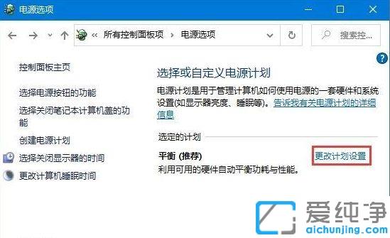 Win10系统如何开启低电量提醒