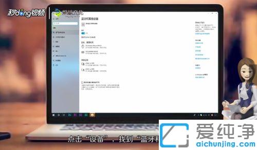 Win10系统怎么连接蓝牙耳机