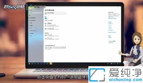 Win10系统怎么连接蓝牙耳机