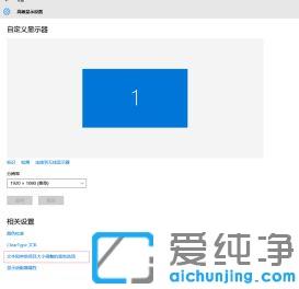 Win10电脑字体有重影怎么调