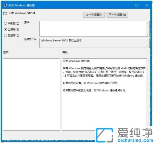 Win10系统怎样禁用“Win+”组合键