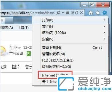 Win7系统ie浏览器无法显示验证码