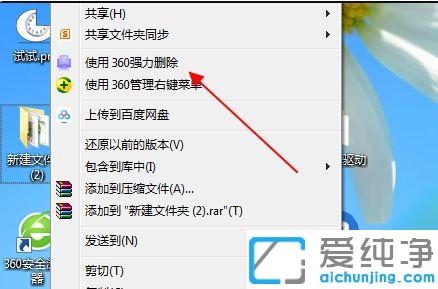 win7系统文件夹删掉后自动出现的解决方法