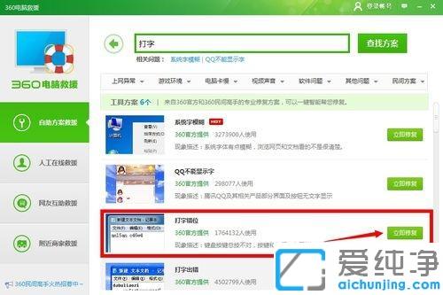 win7系统电脑键盘打字错乱在哪恢复