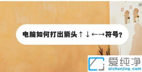 win10ϵͳ���̼�ͷ������ô�����