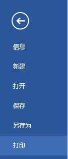 win7系统下打印机如何设置横向打印