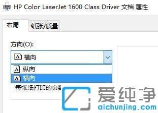 win7系统下打印机如何设置横向打印