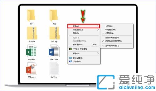 win10纯净版如何让电脑桌面图标变小