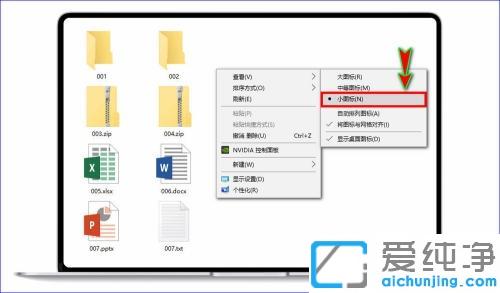 win10纯净版如何让电脑桌面图标变小