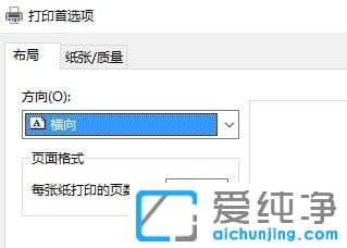 win7系统下打印机如何设置横向打印