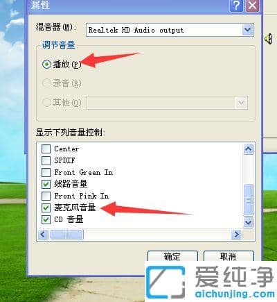 xp电脑打开麦克风有刺耳的声音怎么办