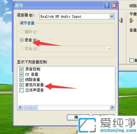 xp电脑打开麦克风有刺耳的声音怎么办
