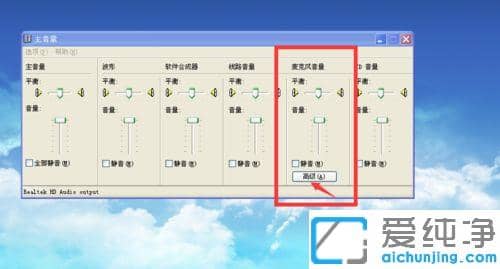 xp电脑打开麦克风有刺耳的声音怎么办