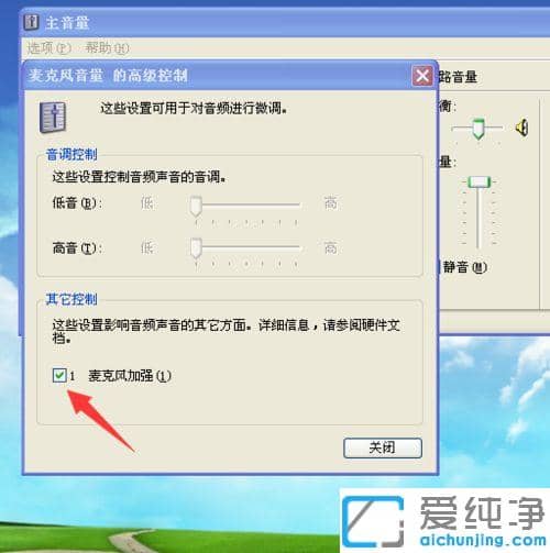 xp电脑打开麦克风有刺耳的声音怎么办
