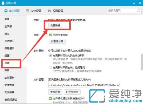 xp系统qq自带的截屏快捷键不能用