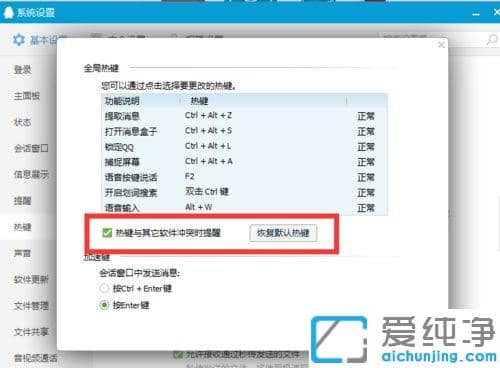 xp系统qq自带的截屏快捷键不能用