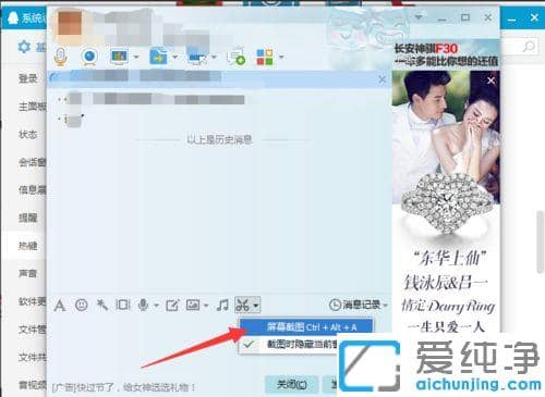 xp系统qq自带的截屏快捷键不能用