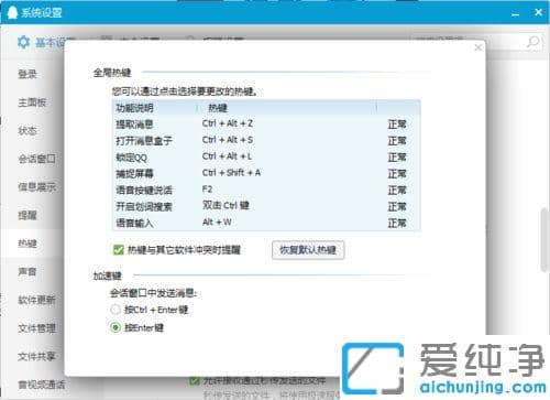 xp系统qq自带的截屏快捷键不能用