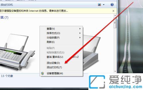 win7系统怎么添加共享打印机