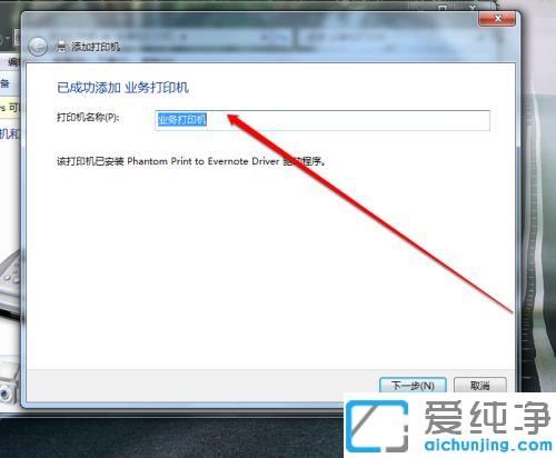 win7系统怎么添加共享打印机