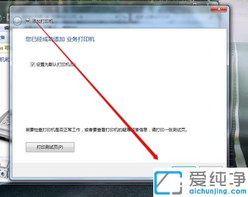 win7系统怎么添加共享打印机
