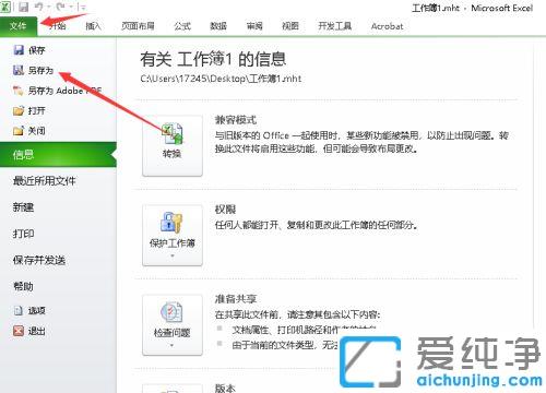 win7系统下word文档中插入excel文件的图文教程