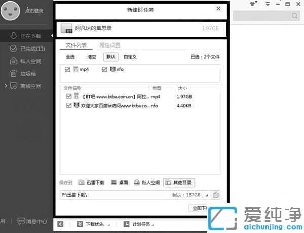 win7系统下迅雷资源敏感无法加速怎么办_加速迅雷敏感资源的方法