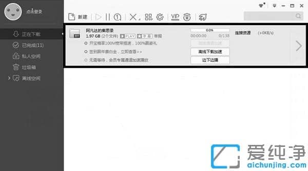 win7系统下迅雷资源敏感无法加速怎么办_加速迅雷敏感资源的方法