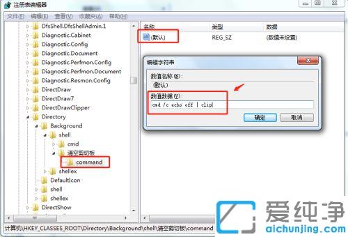 win7如何清空剪切板_win7剪切板满了怎么删除