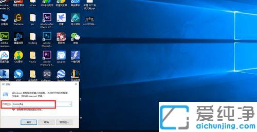 win10取消安全模式登录的设置方法_win10如何禁用关闭安全模式